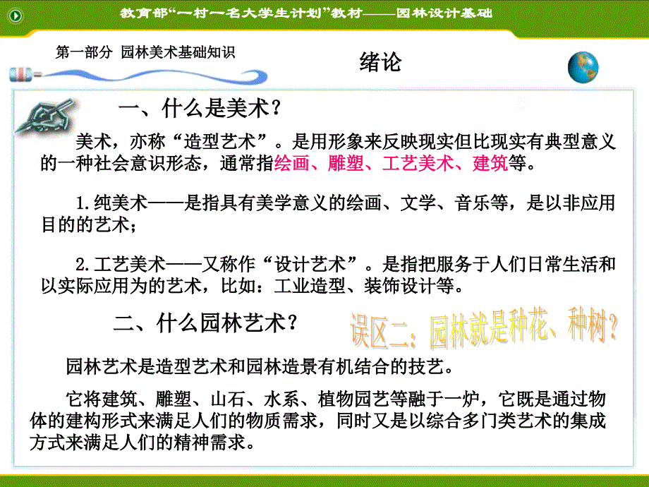 第一章 绘画艺术.ppt_第4页