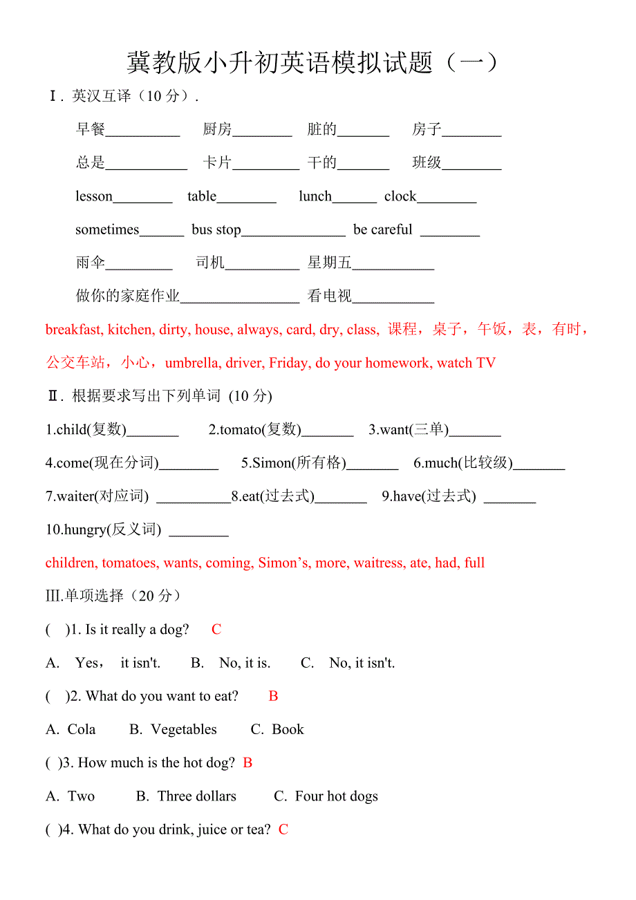 10676编号河北省小升初英语模拟试题_第1页