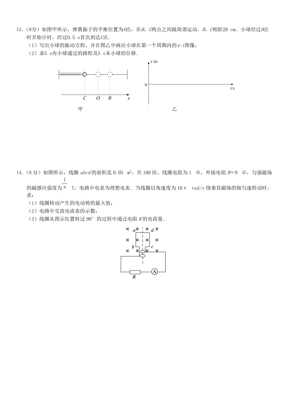 江苏省如皋中学2019-2020学年高二物理上学期期末教学质量调研试题[带答案]_第4页