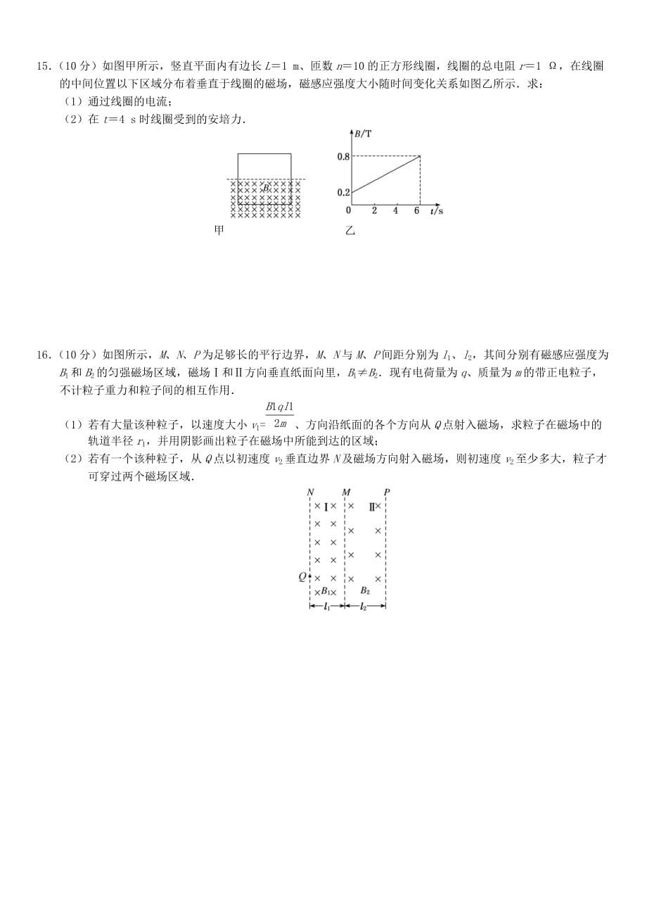 江苏省如皋中学2019-2020学年高二物理上学期期末教学质量调研试题[带答案]_第5页