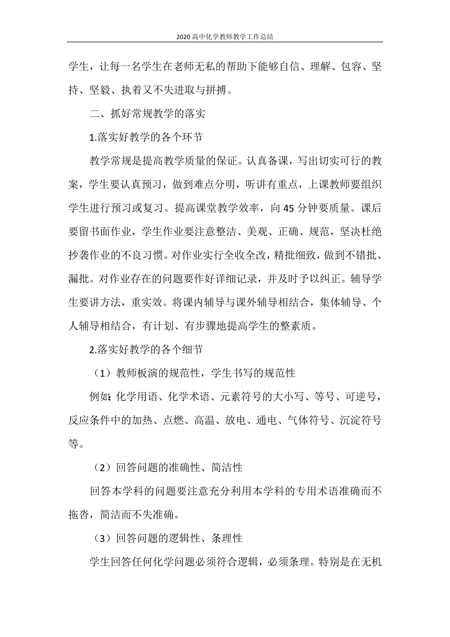 2020高中化学教师教学工作总结_第4页