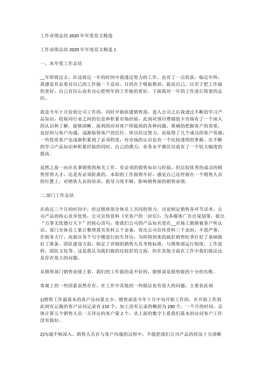 工作业绩总结2020年年度范文精选_第1页