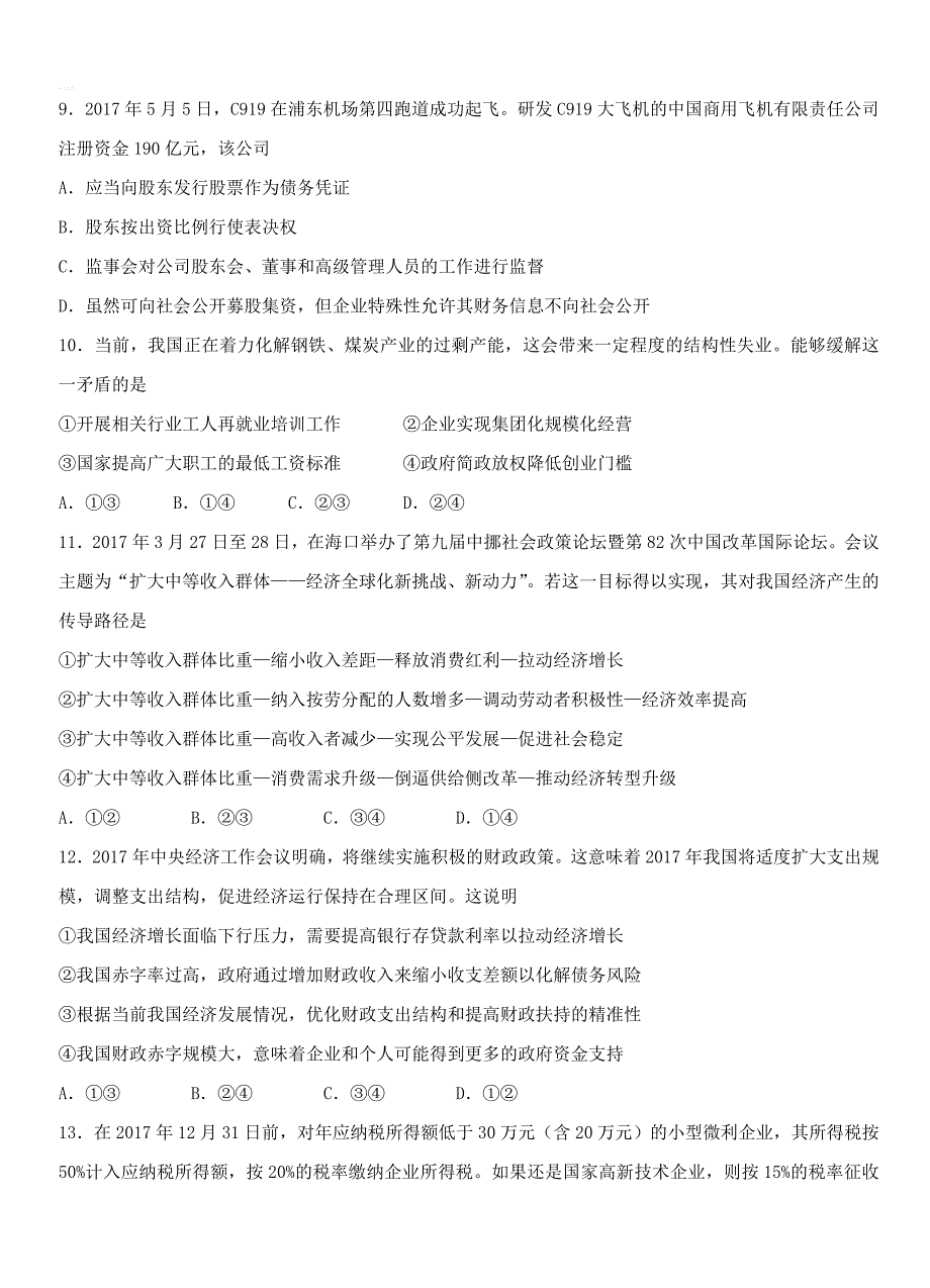 江苏省2018届高三10月学情检测政治试卷【带答案】_第3页