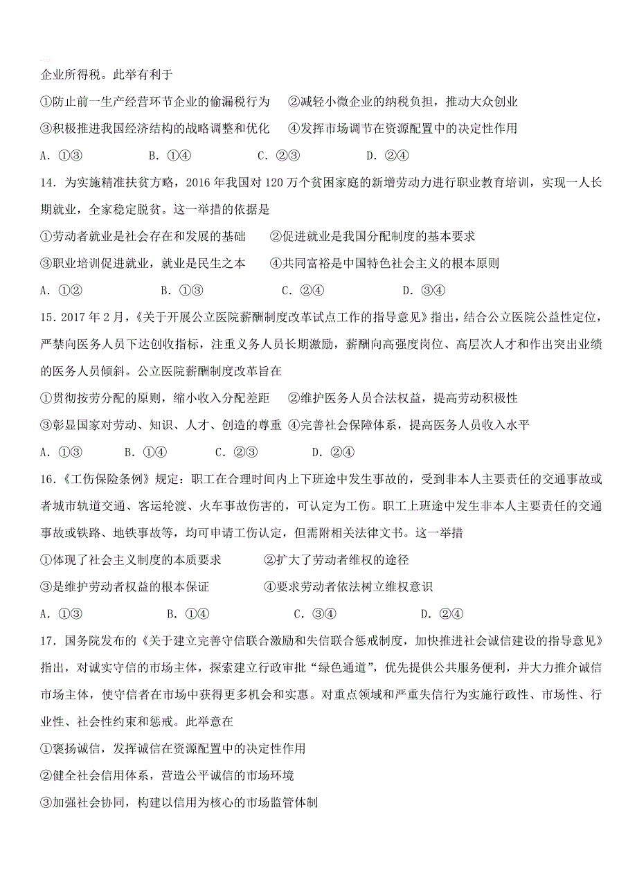 江苏省2018届高三10月学情检测政治试卷【带答案】_第4页