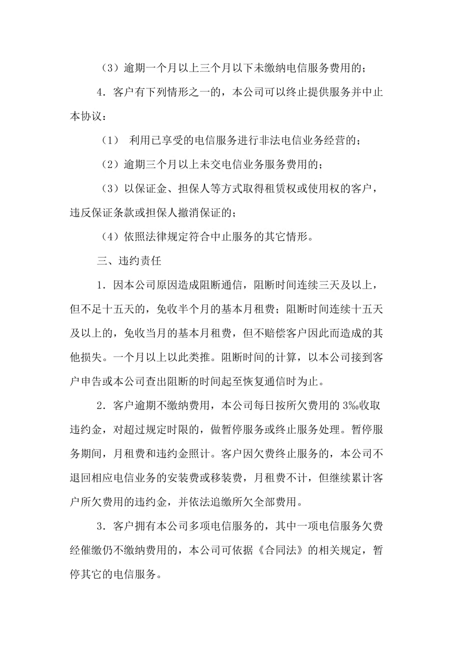 中国电信业务服务合同_第4页