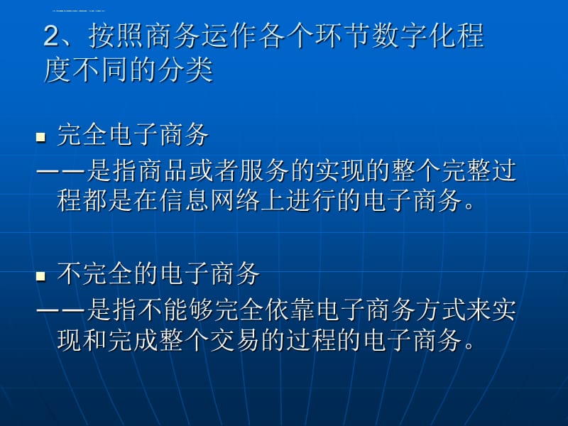 电子商务的分类及应用基础课件_第4页