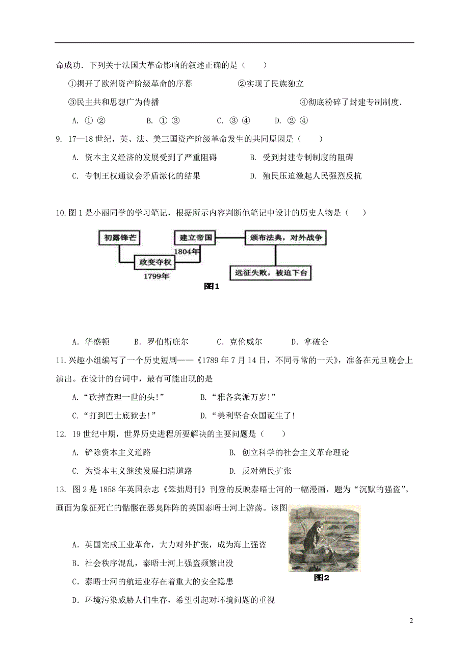 福建省南平市延平区2018届九年级历史上学期期中试题（无答案）新人教版.doc_第2页