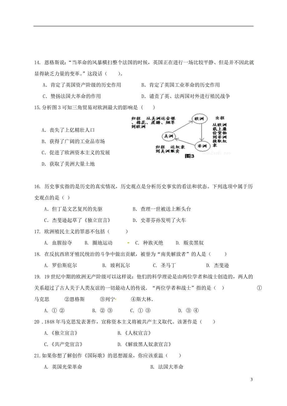 福建省南平市延平区2018届九年级历史上学期期中试题（无答案）新人教版.doc_第3页