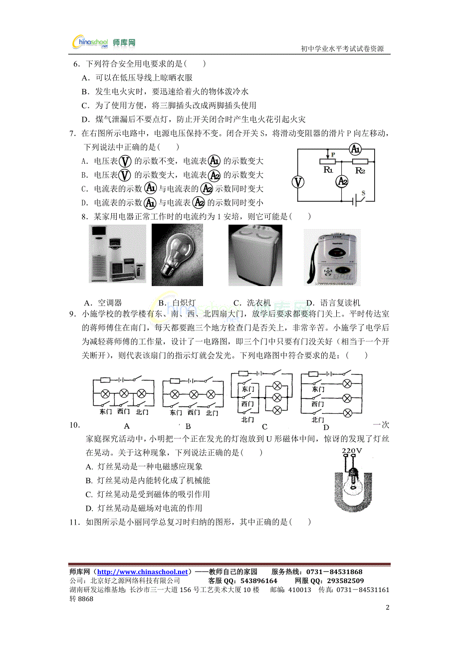 9057编号广东广州2012年初中思想品德学业水平考试第二次模拟考试试题_第2页