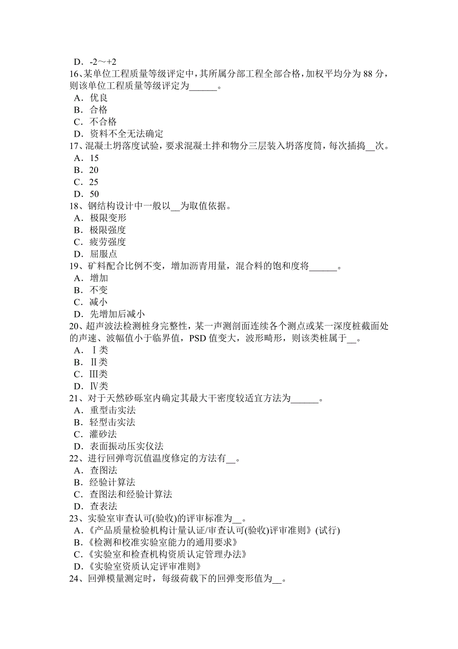 9142编号广东省2016年上半年公路工程试验检测员回弹法检测模拟试题_第3页