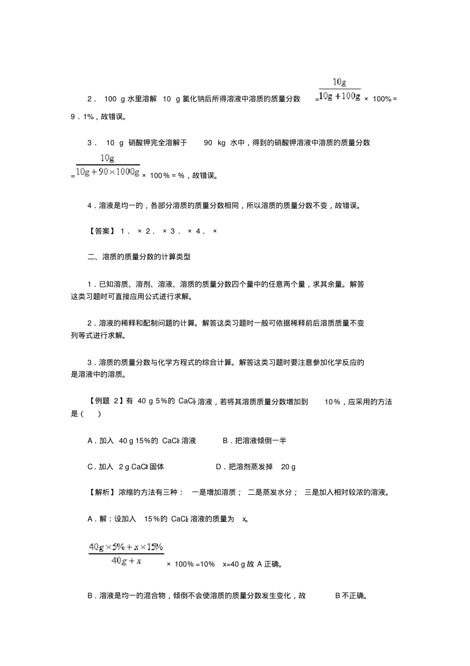 初中化学课题《溶质的质量分数》导引解析[借鉴]_第2页