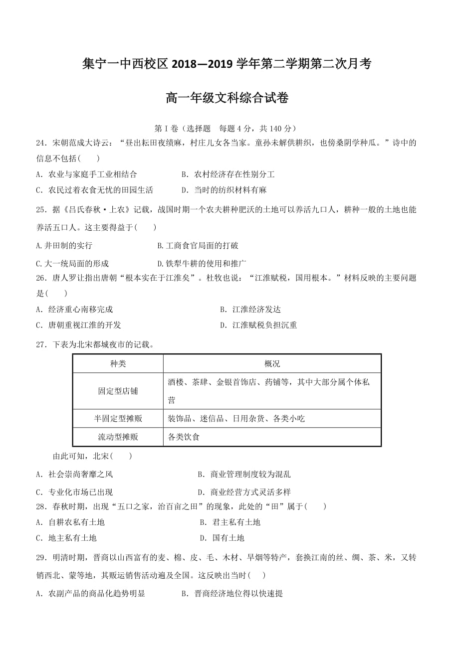 内蒙古【西校区】2018-2019学年高一6月月考历史试题【带答案】_第1页