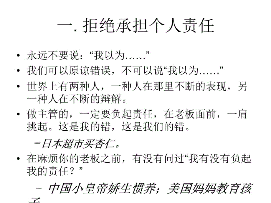 余世维精典讲义卓越管理者的为人处世教学幻灯片_第4页