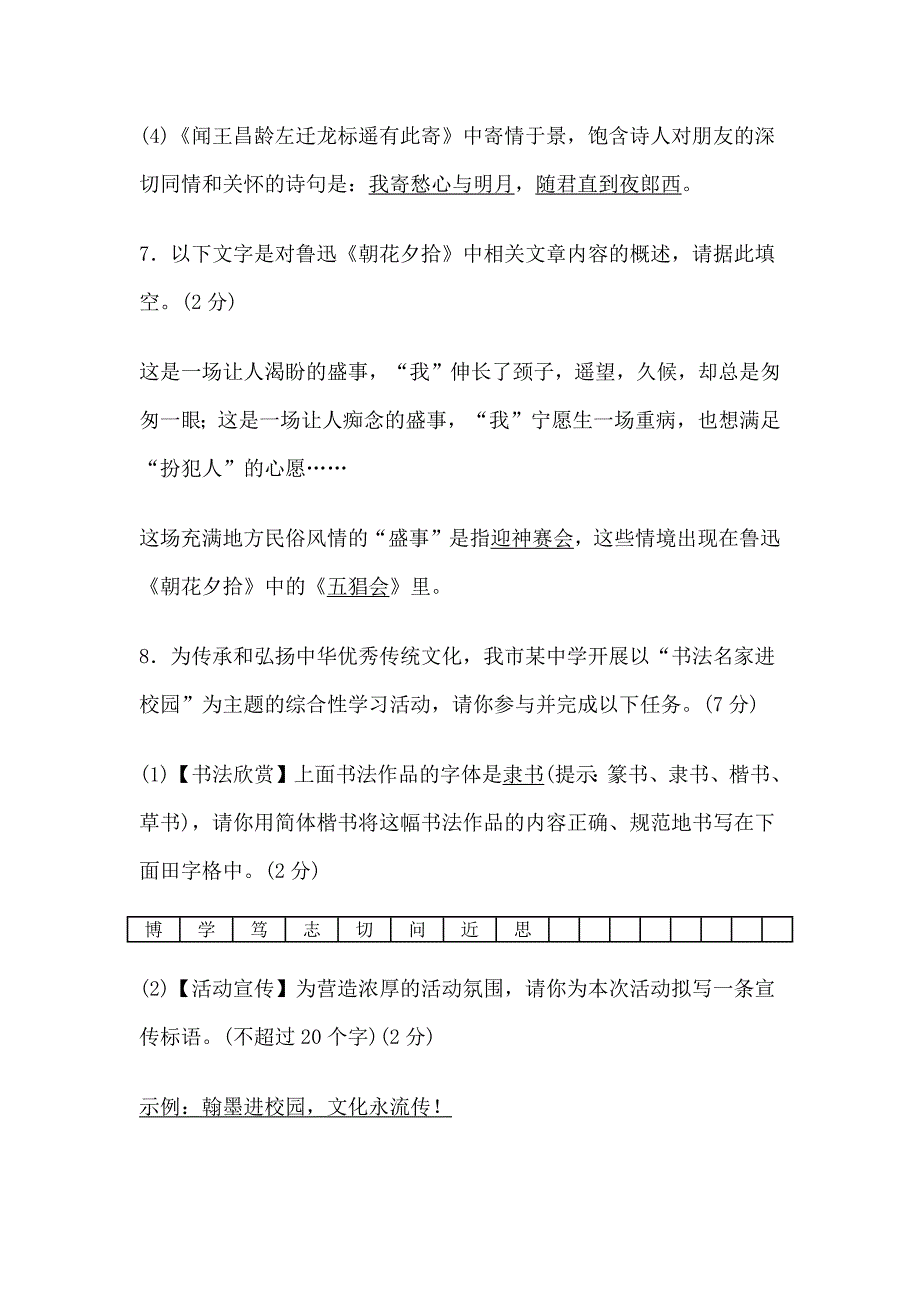 部编七年级语文上册第三单元测试卷含答案_第4页