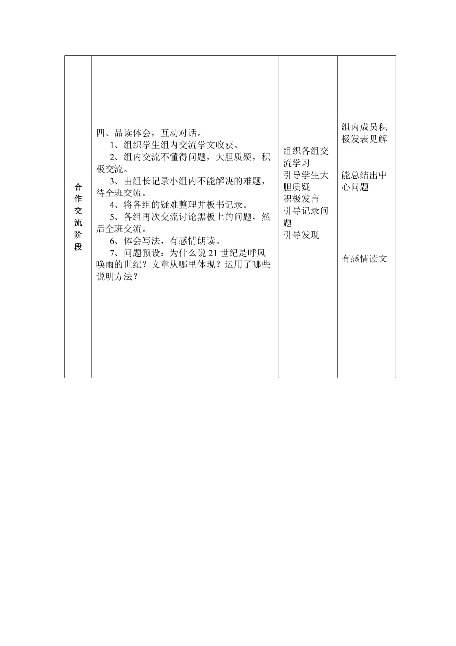 呼风唤雨的世纪教学案设计模板_第3页