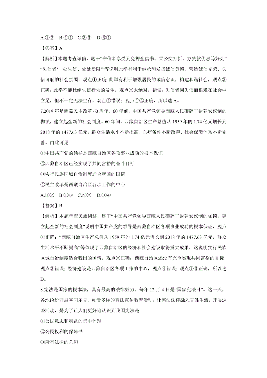 【政治】2019年山东省潍坊市中考真题（解析版）_第4页