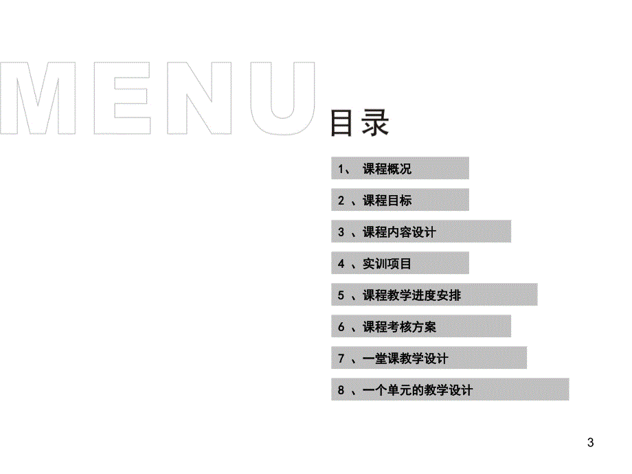 《建筑装饰材料》课程整体教学设计（课堂PPT）_第3页