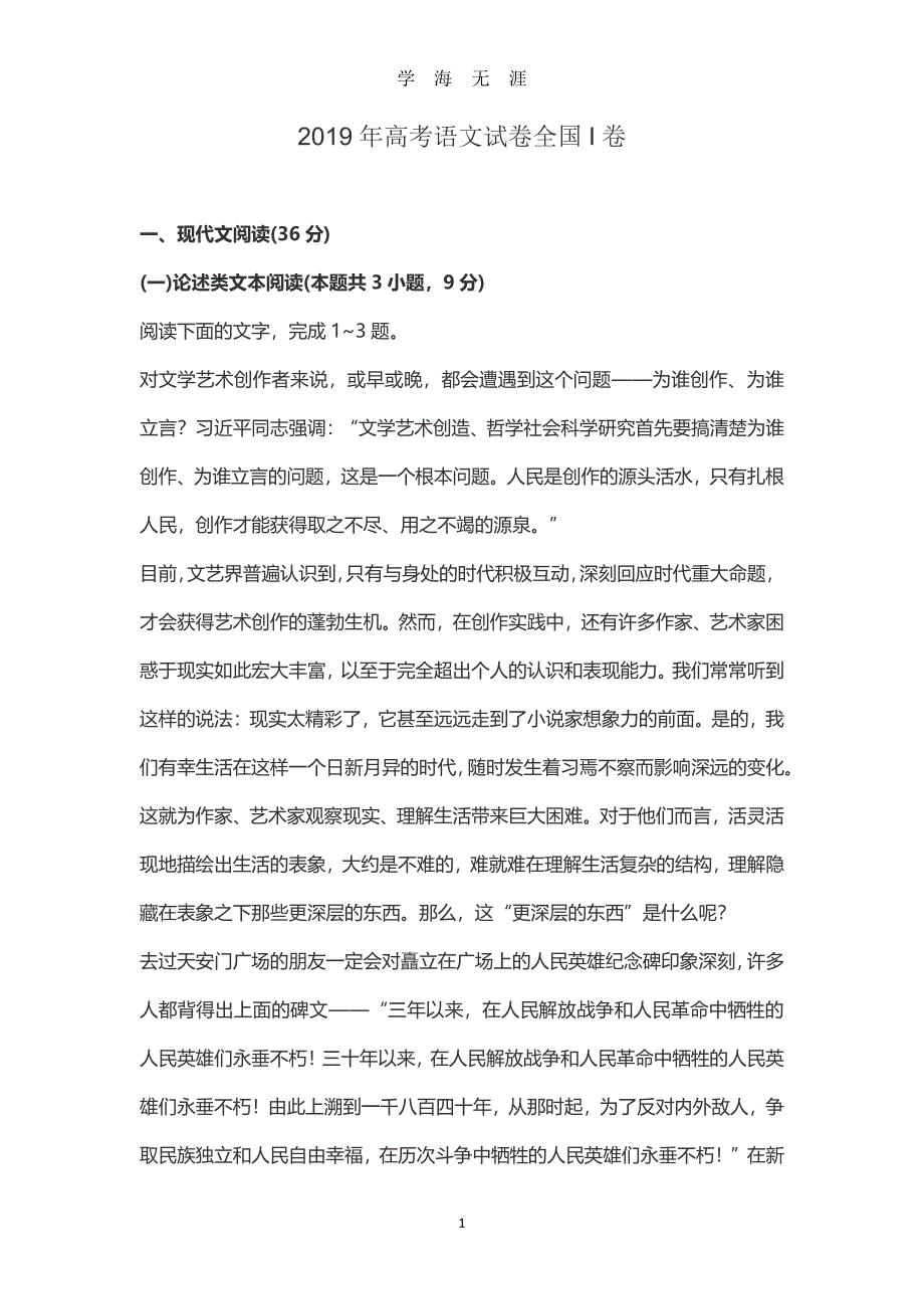 2019福建高考语文（2020年8月整理）.pdf_第1页