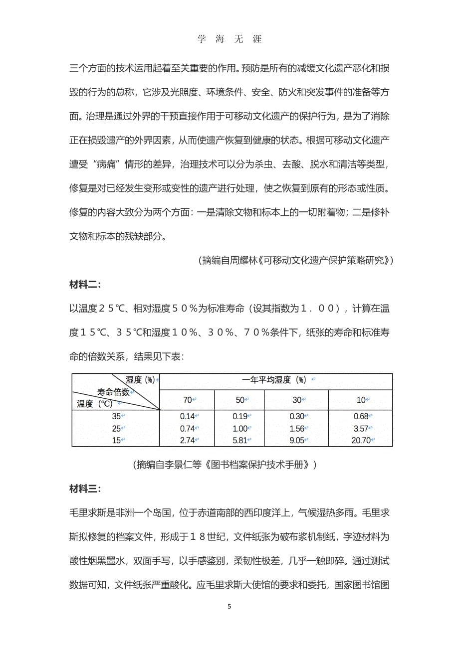 2019福建高考语文（2020年8月整理）.pdf_第5页