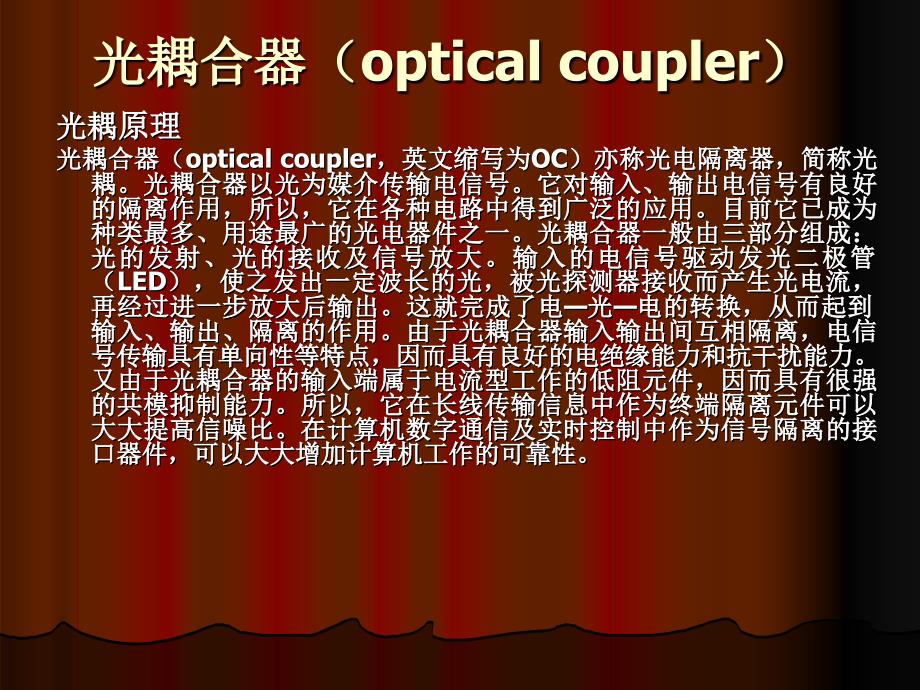 项目3 光耦计数器系统制作制作知识课件_第3页