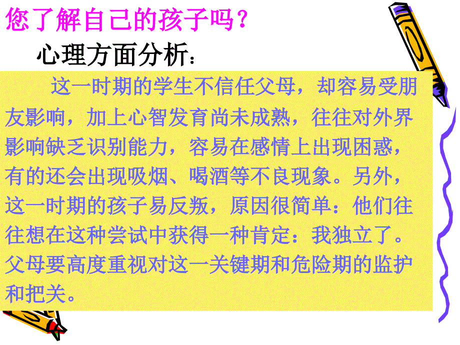 家长会篇家长会4主题班会课件_第2页