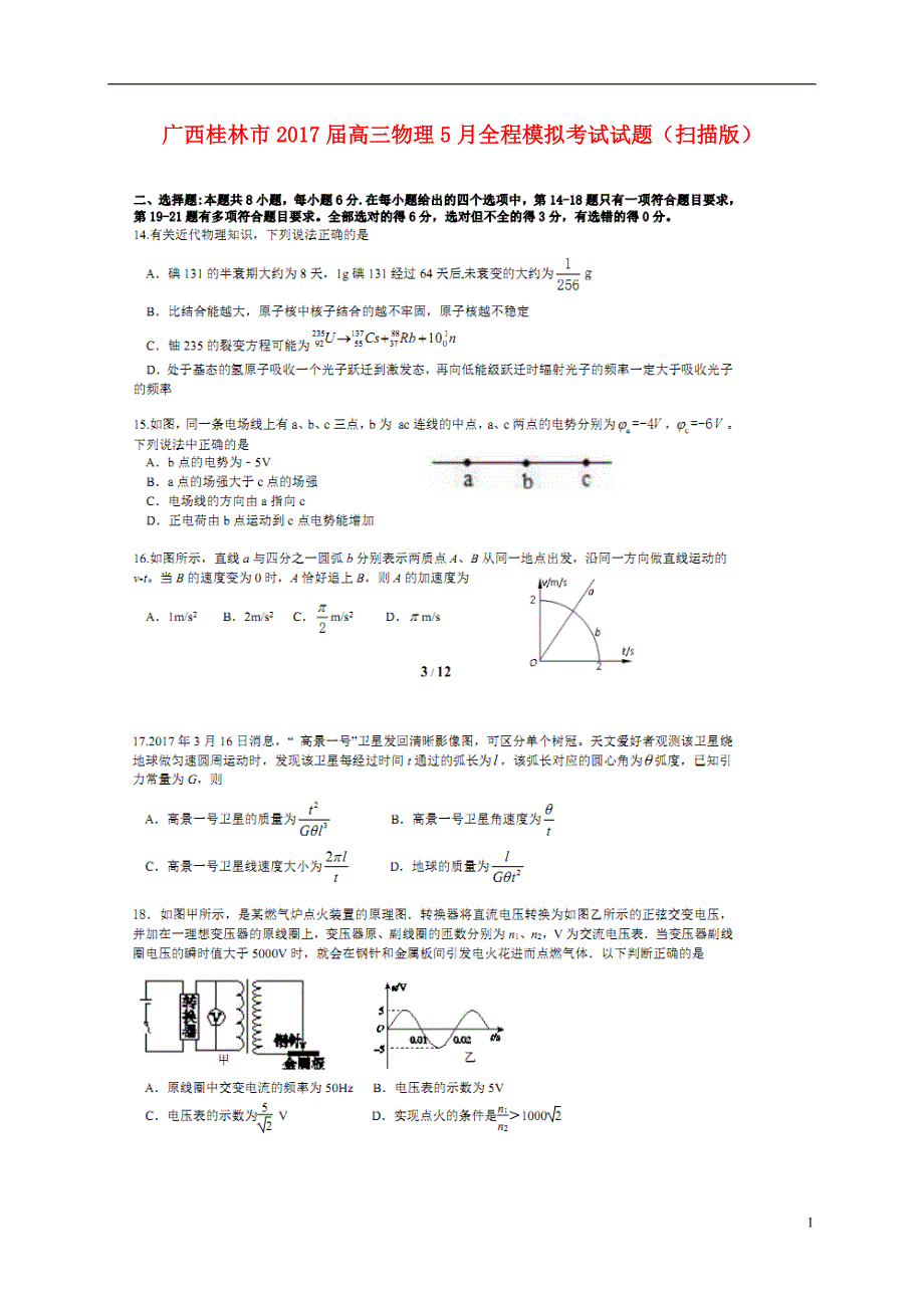 9596编号广西桂林市2017届高三物理5月全程模拟考试试题_第1页