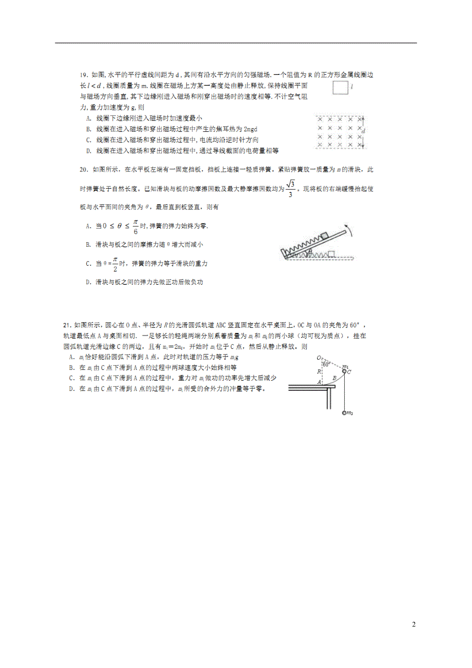 9596编号广西桂林市2017届高三物理5月全程模拟考试试题_第2页