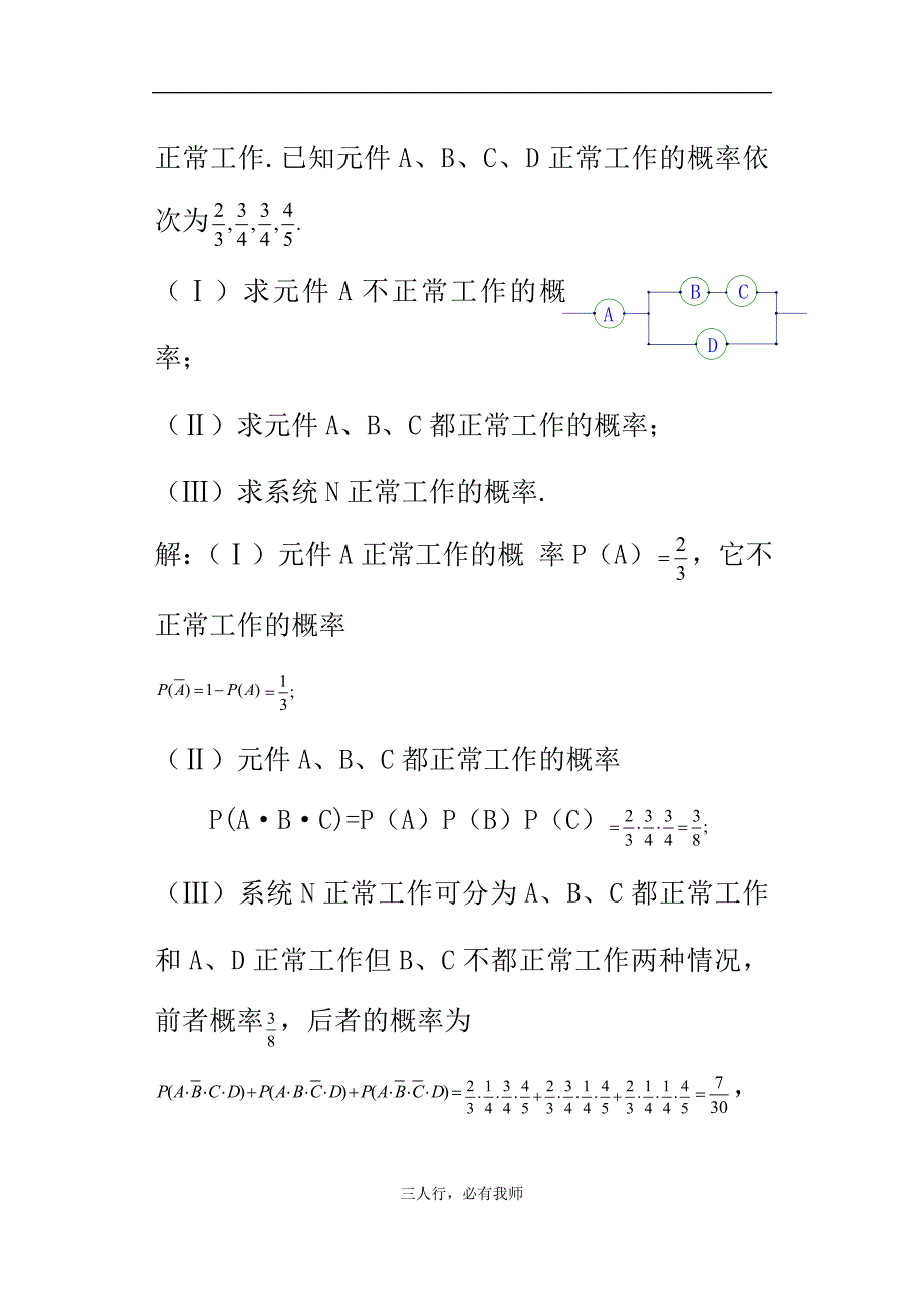 高二数学教案小结与复习 (二)_第2页