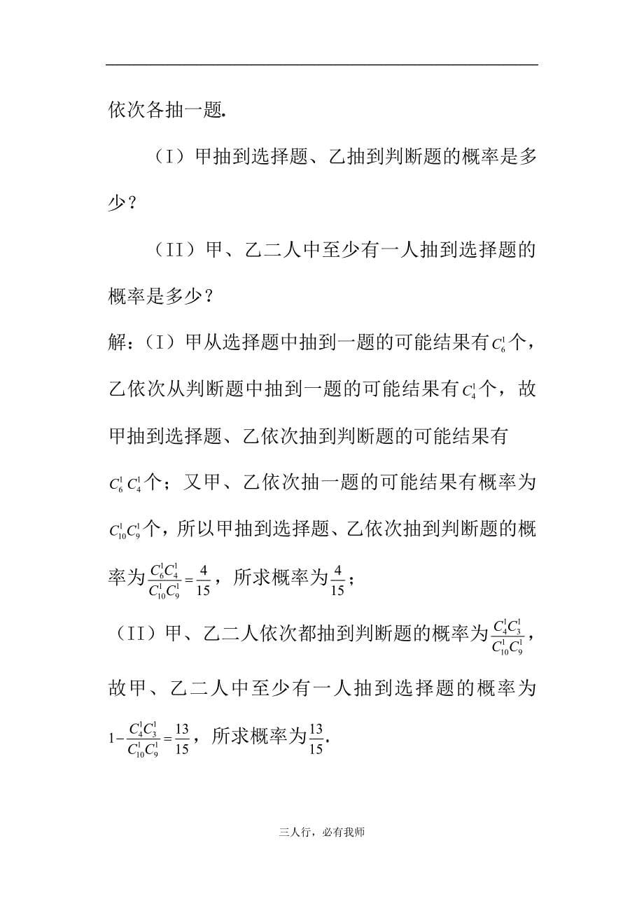 高二数学教案小结与复习 (二)_第5页