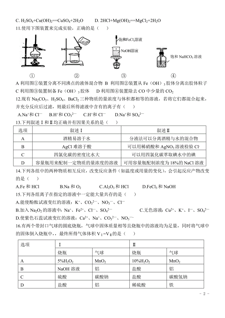 9220编号广东省佛山市2014-2015学年高一化学上学期期末教学质量检测试题(无答案)新人教版_第2页