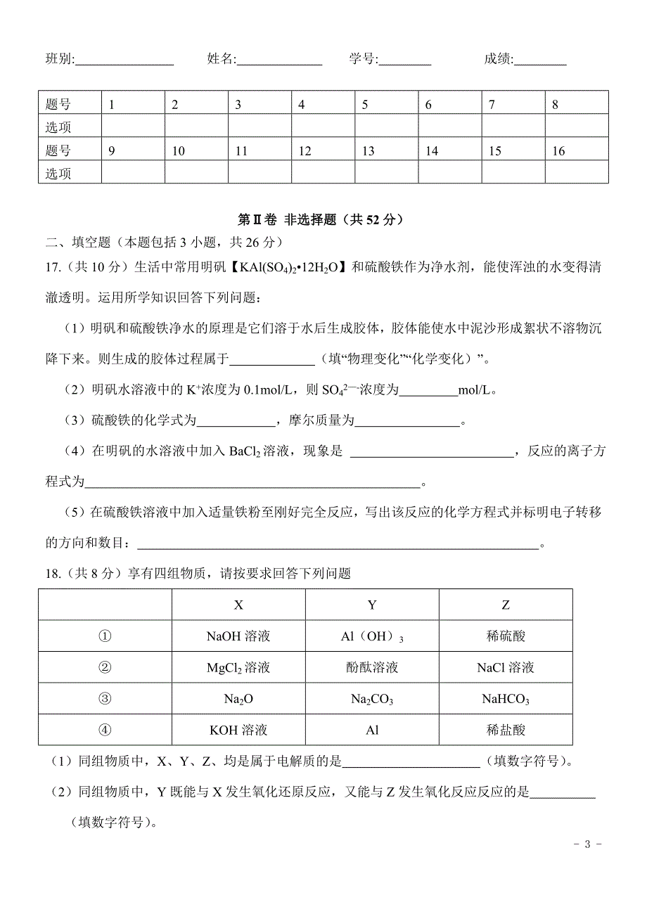 9220编号广东省佛山市2014-2015学年高一化学上学期期末教学质量检测试题(无答案)新人教版_第3页