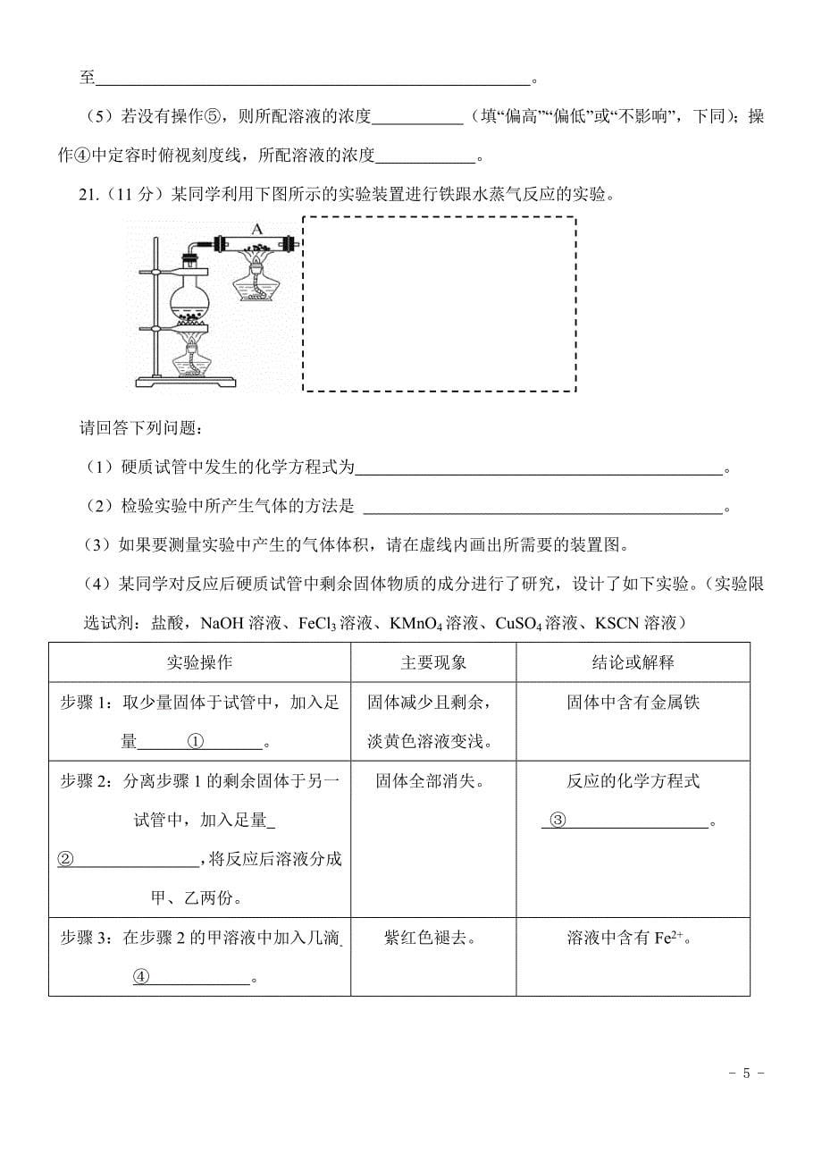 9220编号广东省佛山市2014-2015学年高一化学上学期期末教学质量检测试题(无答案)新人教版_第5页