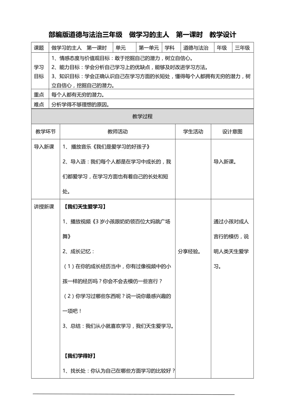 部编版道德与法治三年级上册3.做学习的主人 教案(第一课时)_第1页