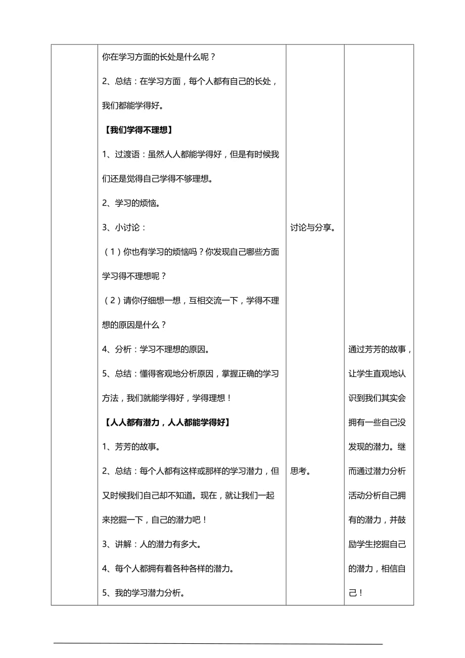 部编版道德与法治三年级上册3.做学习的主人 教案(第一课时)_第2页