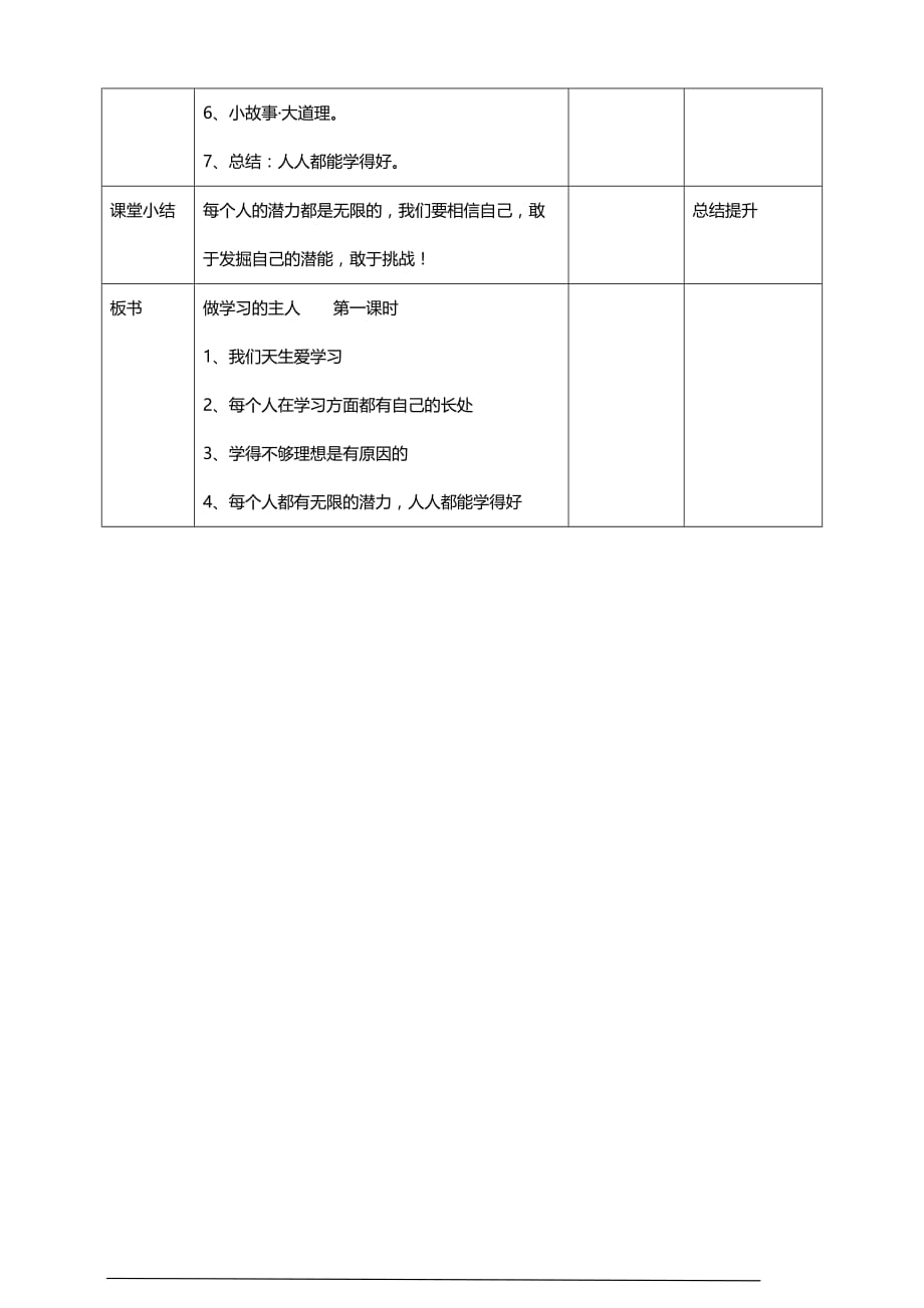 部编版道德与法治三年级上册3.做学习的主人 教案(第一课时)_第3页