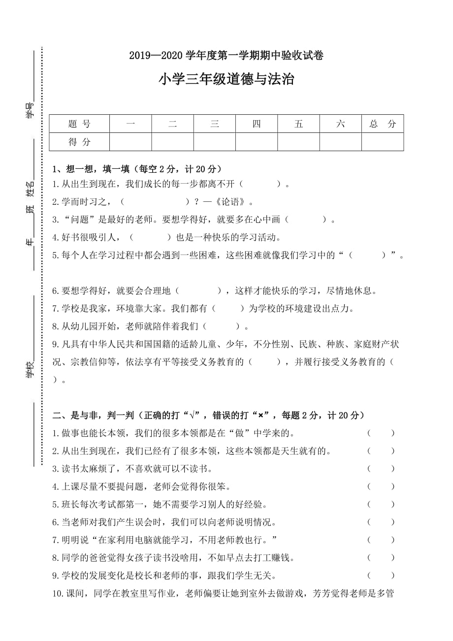 三年级上册道德与法治期中测试人教部编版（含答案）_第1页