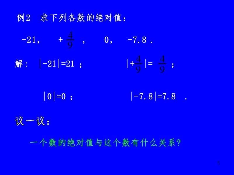 有理数的绝对值二（课堂PPT）_第5页