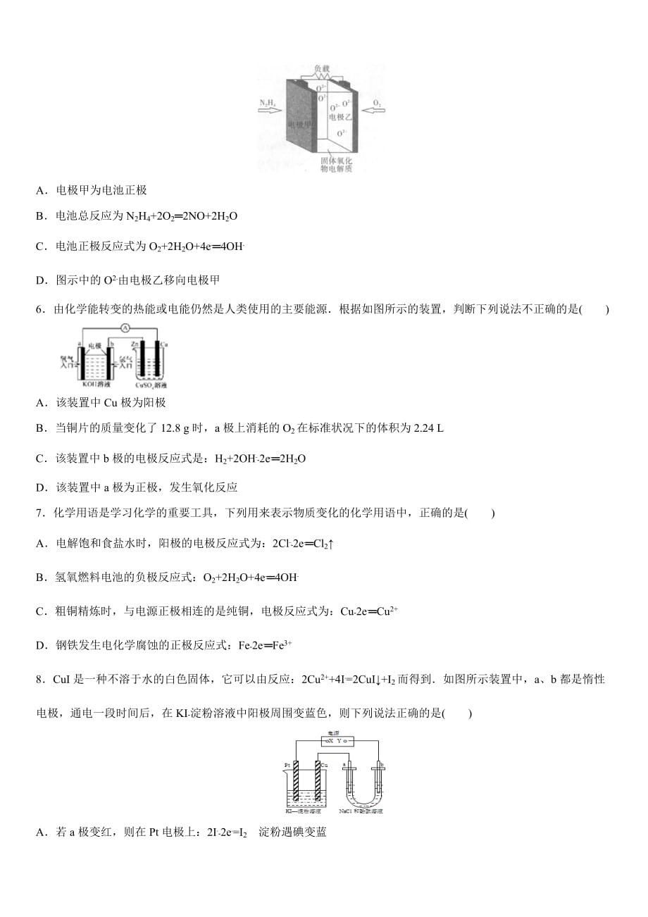 2020年高二暑假作业化学专题08电化学原理_第4页