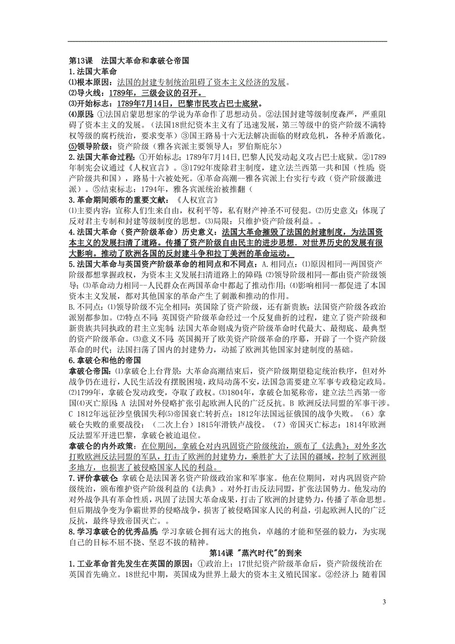 江苏省2015年中考历史一轮复习九上知识点梳理.doc_第3页