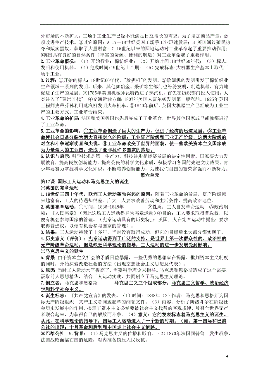 江苏省2015年中考历史一轮复习九上知识点梳理.doc_第4页