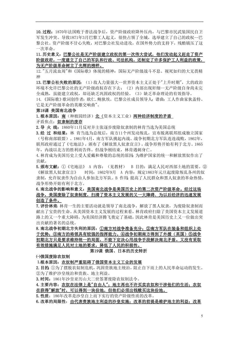 江苏省2015年中考历史一轮复习九上知识点梳理.doc_第5页