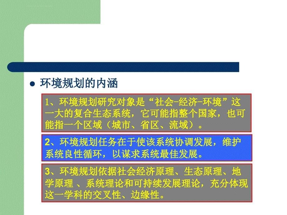 环境规划学课件_第5页