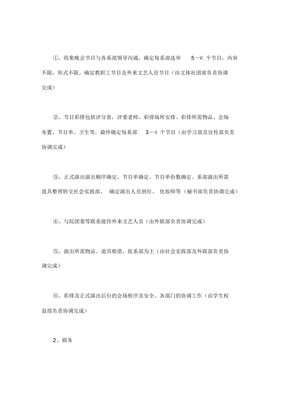 关于大学开学典礼策划书5篇_第4页