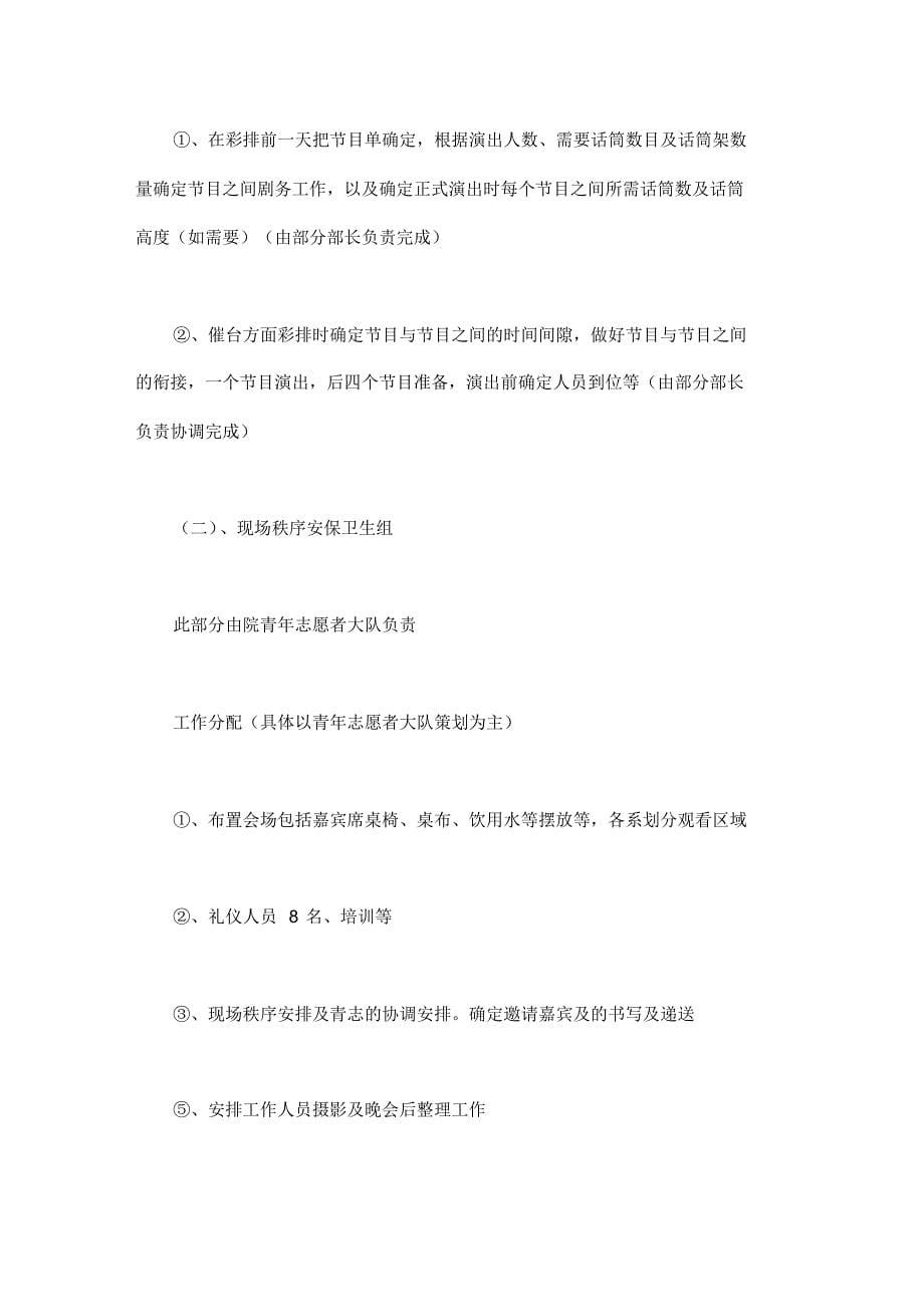 关于大学开学典礼策划书5篇_第5页