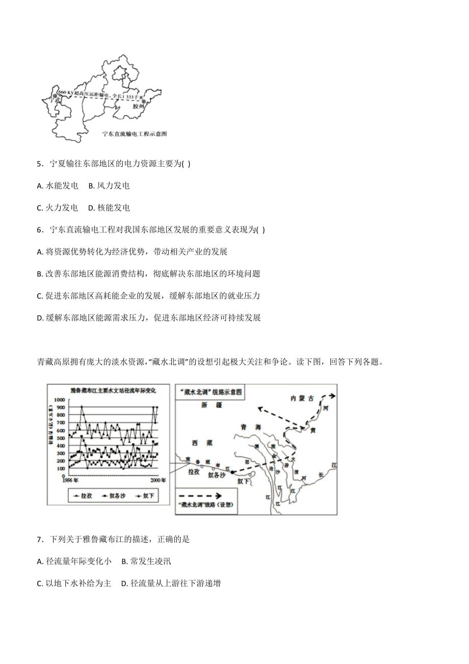 2020届高三地理复习讲解：南水北调【带解析】_第4页