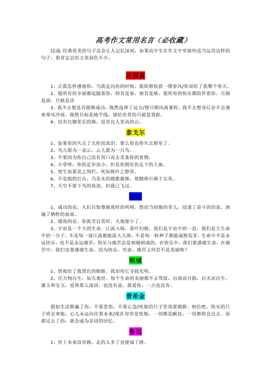 8640编号高考作文常用名言(必收藏)_第1页