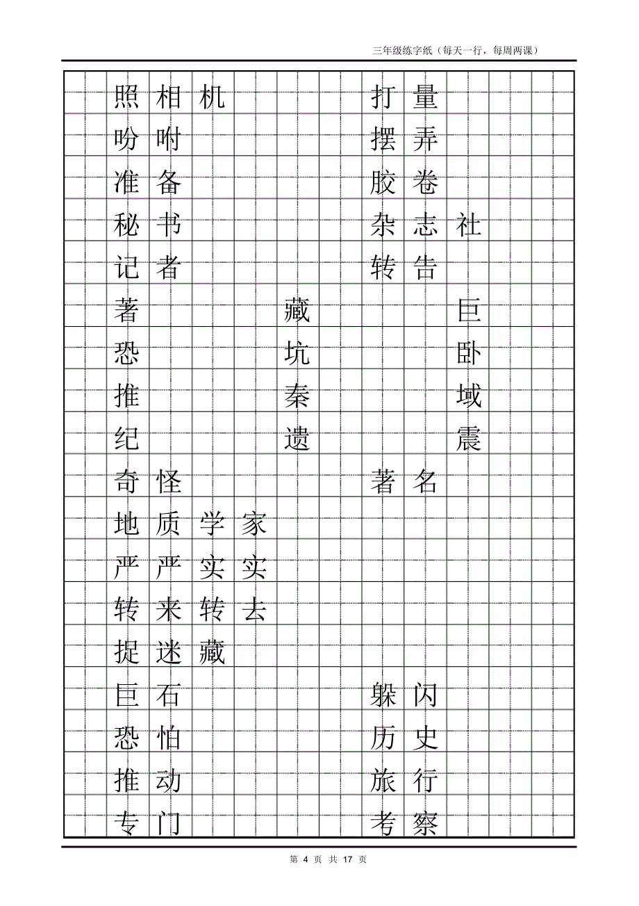 小学三年级上册练字模版[参考]_第4页