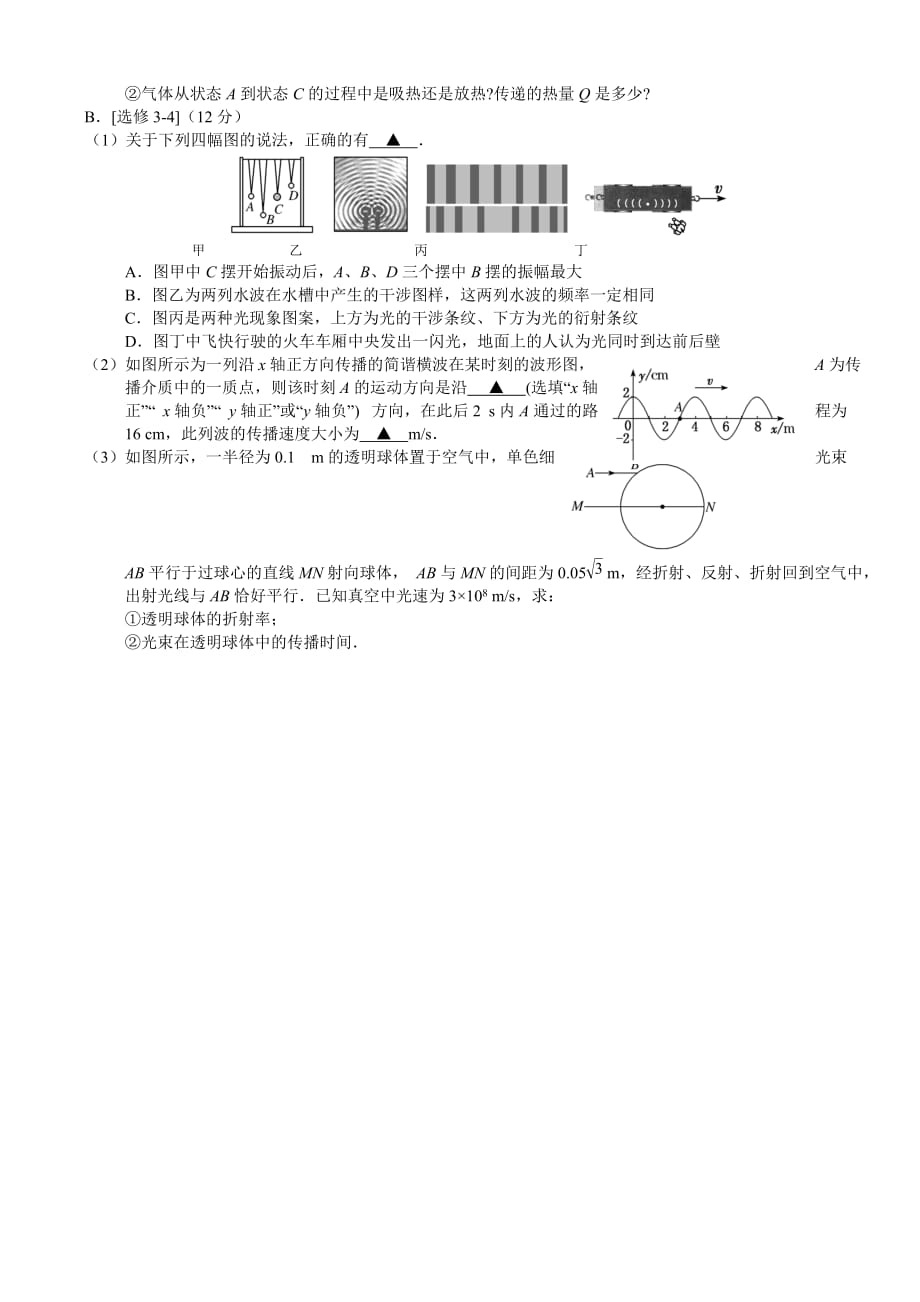 江苏省如皋中学2020届高三下学期阶段检测物理试题【带答案】_第4页