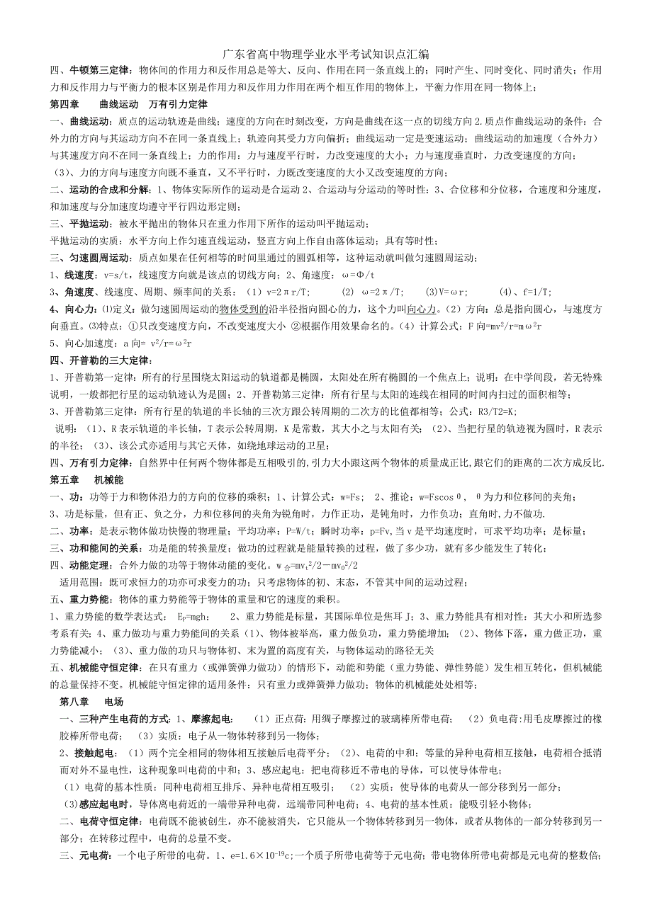 9233编号广东省高中物理学业水平考试知识点汇编_第2页