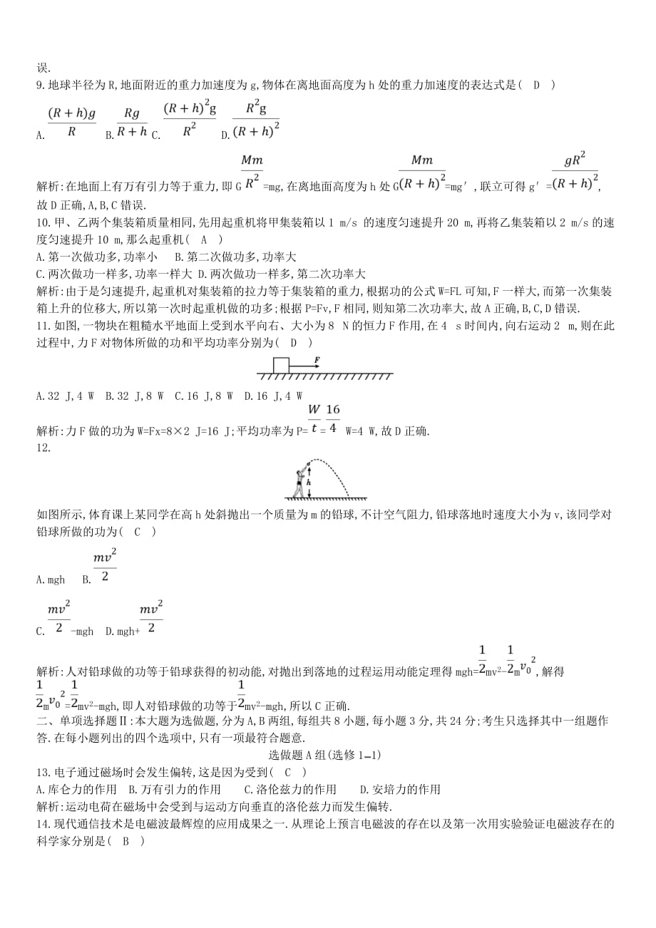 广东省2020年高中物理学业水平考试合格性考试模拟试题【四】【带答案】_第3页